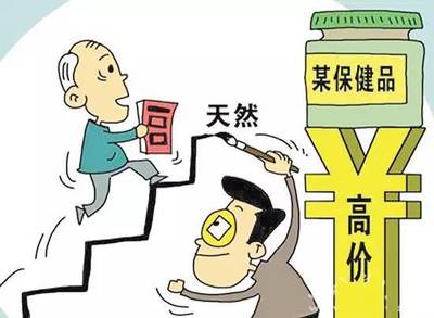 家里有老人的街坊需注意!保健食品消费陷阱不得不防
